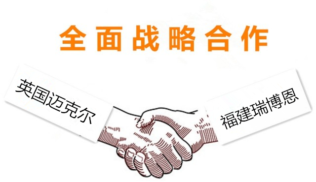 重大喜訊：英國邁克爾集團正式授權為其中國區戰略合作商