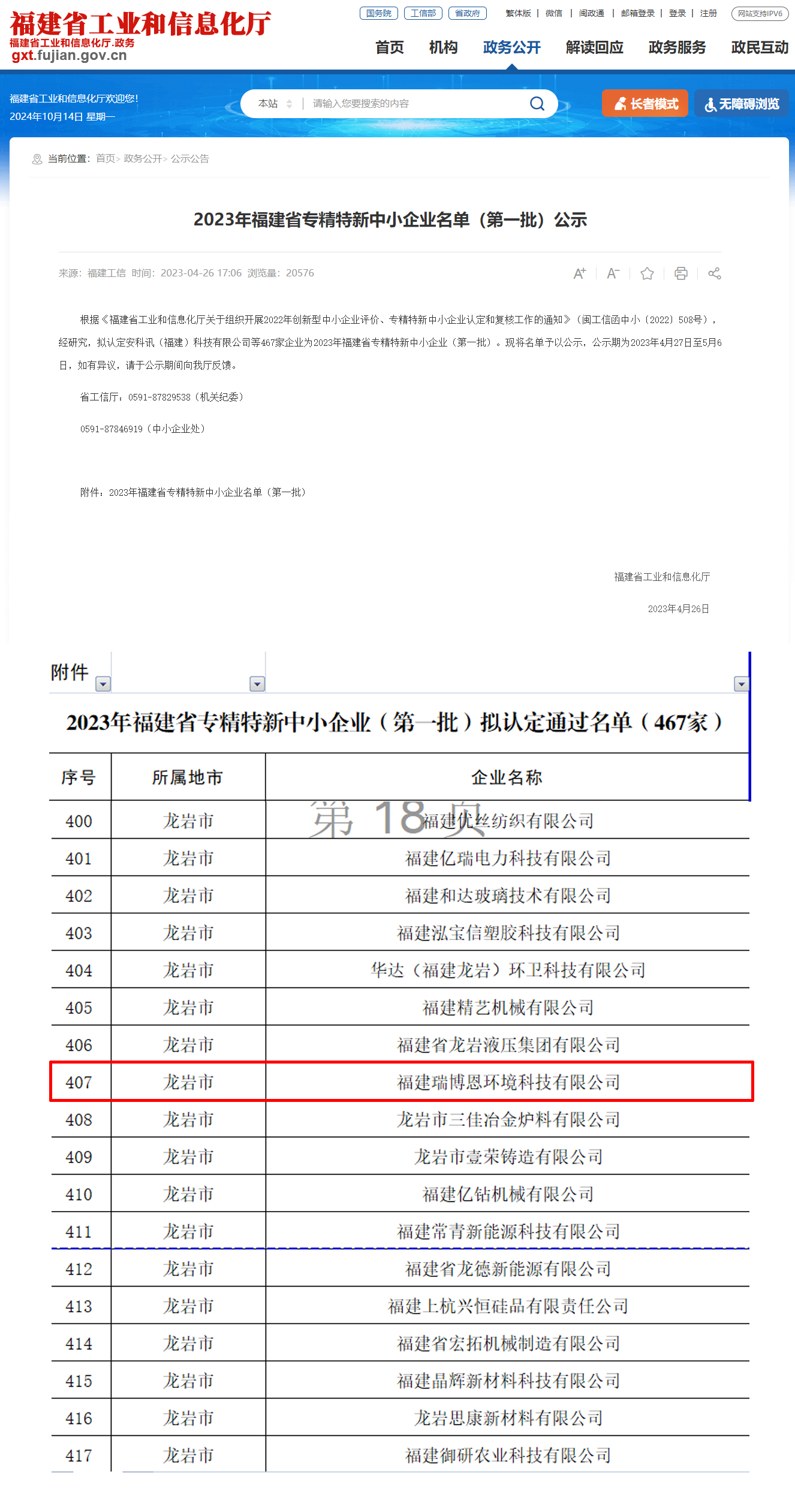 瑞博恩被認定為第一批福建省專精特新中小企業
